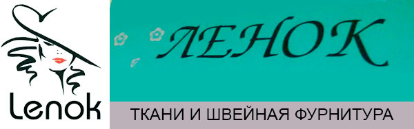ЛЕНОК